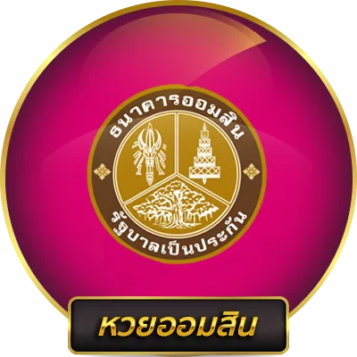 หวยชัวร์